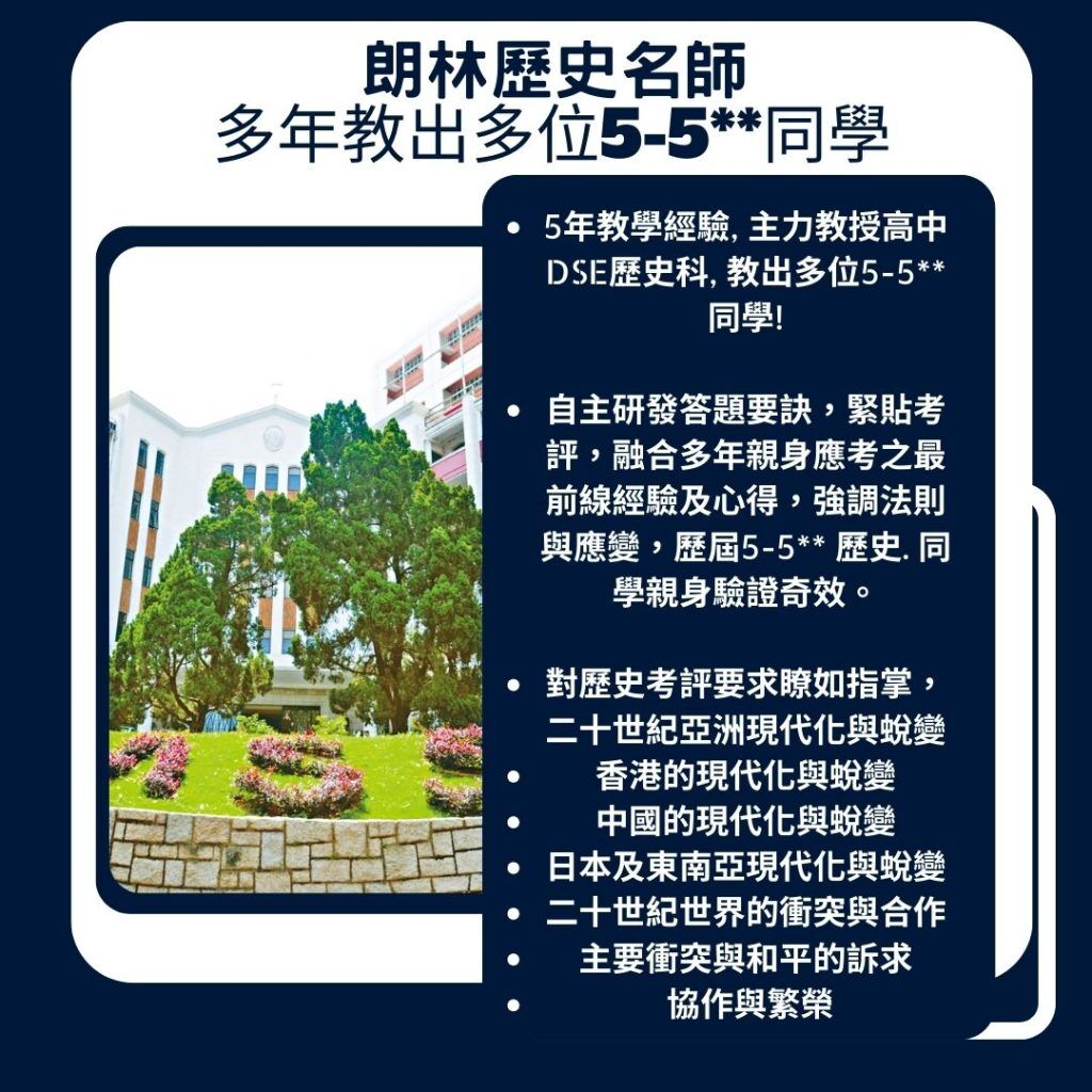 搵西史補習! 港大歷史博士 歷史 5導師 Emily Fung 世界歷史補習 補歷史 補歷史 網上補習世界歷史